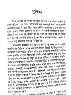 नीतिमञ्जरी (द्वाद्विवेद-कृत) : Nitimanjari - Image 3