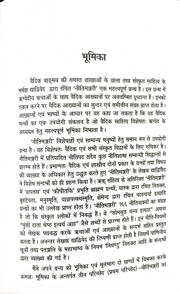 नीतिमञ्जरी (द्वाद्विवेद-कृत) : Nitimanjari - Image 3