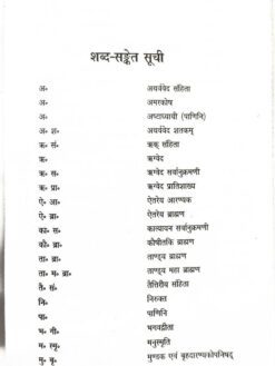 नीतिमञ्जरी (द्वाद्विवेद-कृत) : Nitimanjari - Image 4