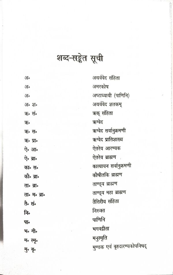 नीतिमञ्जरी (द्वाद्विवेद-कृत) : Nitimanjari - Image 4