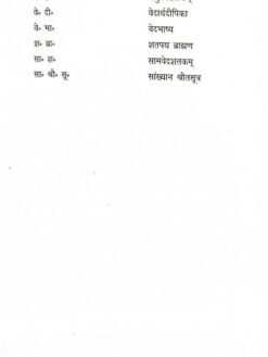नीतिमञ्जरी (द्वाद्विवेद-कृत) : Nitimanjari - Image 5