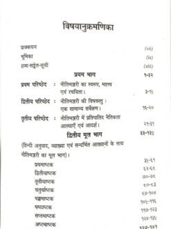 नीतिमञ्जरी (द्वाद्विवेद-कृत) : Nitimanjari - Image 6