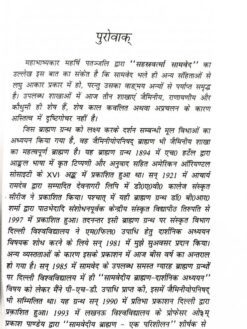 Alternative view of जैमिनीयोपनिषद् ब्राह्मण में निहित दार्शनिक सिद्धान्त : Jaiminiyopanishad Brahman mein Nihit Darshanik Siddhant