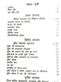 जैमिनीयोपनिषद् ब्राह्मण में निहित दार्शनिक सिद्धान्त : Jaiminiyopanishad Brahman mein Nihit Darshanik Siddhant - Image 3