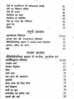 जैमिनीयोपनिषद् ब्राह्मण में निहित दार्शनिक सिद्धान्त : Jaiminiyopanishad Brahman mein Nihit Darshanik Siddhant - Image 4