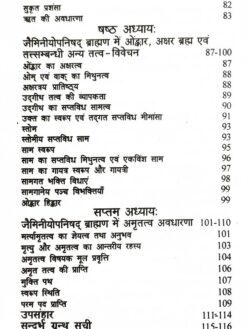 जैमिनीयोपनिषद् ब्राह्मण में निहित दार्शनिक सिद्धान्त : Jaiminiyopanishad Brahman mein Nihit Darshanik Siddhant - Image 5