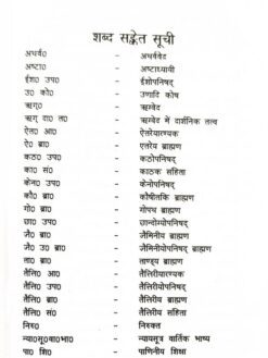 जैमिनीयोपनिषद् ब्राह्मण में निहित दार्शनिक सिद्धान्त : Jaiminiyopanishad Brahman mein Nihit Darshanik Siddhant - Image 6