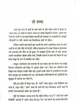Alternative view of आर्य एवं आर्य संस्कृति : Arya evam Arya Sanskriti