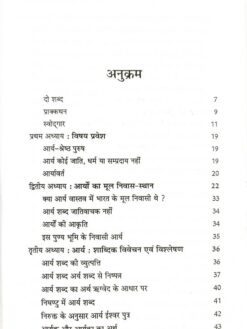 आर्य एवं आर्य संस्कृति : Arya evam Arya Sanskriti - Image 4