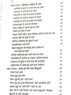 आर्य एवं आर्य संस्कृति : Arya evam Arya Sanskriti - Image 5