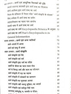 आर्य एवं आर्य संस्कृति : Arya evam Arya Sanskriti - Image 6