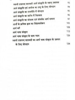 आर्य एवं आर्य संस्कृति : Arya evam Arya Sanskriti - Image 7
