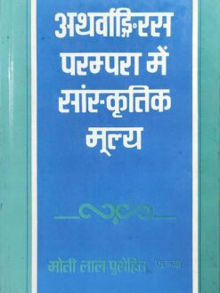 अथर्वाङ्गिरस परम्परा में सांस्कृतिक मूल्य : Atharvangiras Parampara mein Sanskritik Mulya