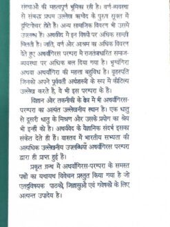 Alternative view of अथर्वाङ्गिरस परम्परा में सांस्कृतिक मूल्य : Atharvangiras Parampara mein Sanskritik Mulya