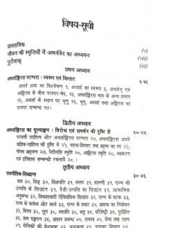 अथर्वाङ्गिरस परम्परा में सांस्कृतिक मूल्य : Atharvangiras Parampara mein Sanskritik Mulya - Image 4
