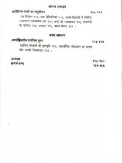 अथर्वाङ्गिरस परम्परा में सांस्कृतिक मूल्य : Atharvangiras Parampara mein Sanskritik Mulya - Image 6